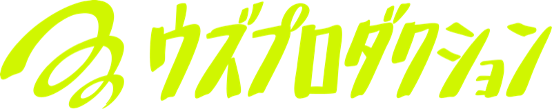 ウズプロダクション